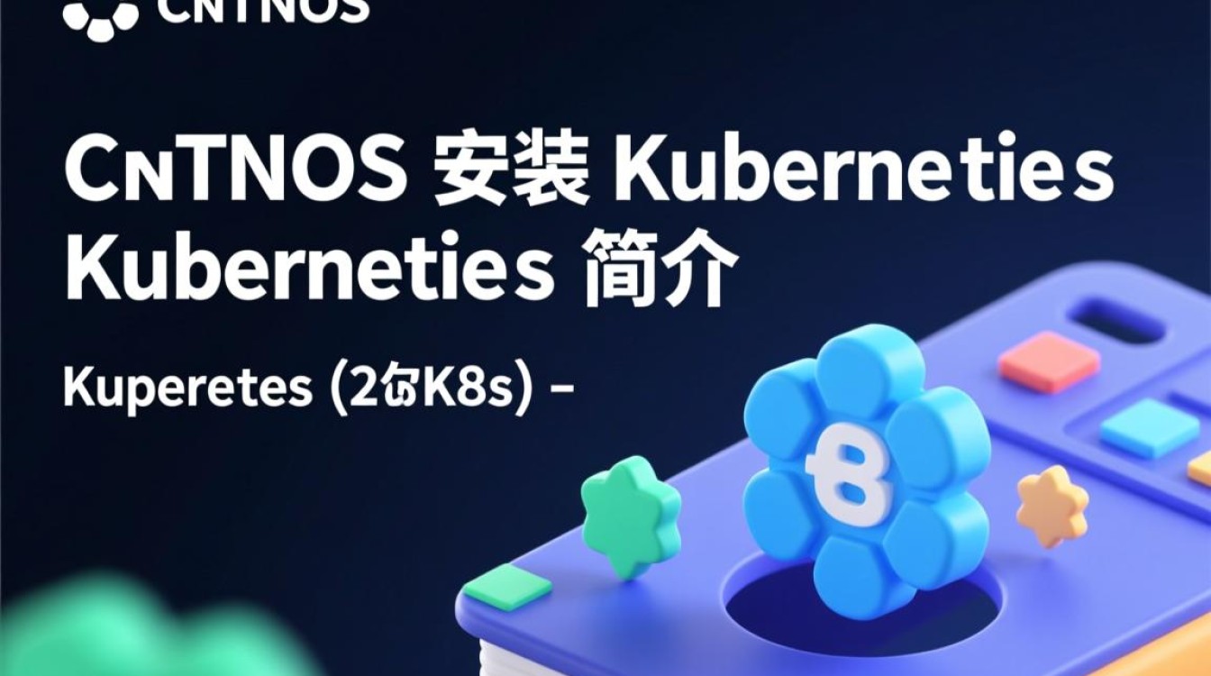 CentOS安装Kubernetes过程中，哪些常见问题需要注意？-图1
