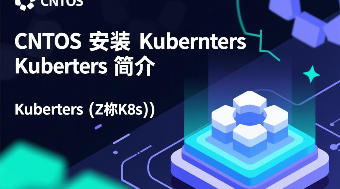 CentOS安装Kubernetes过程中，哪些常见问题需要注意？-图3