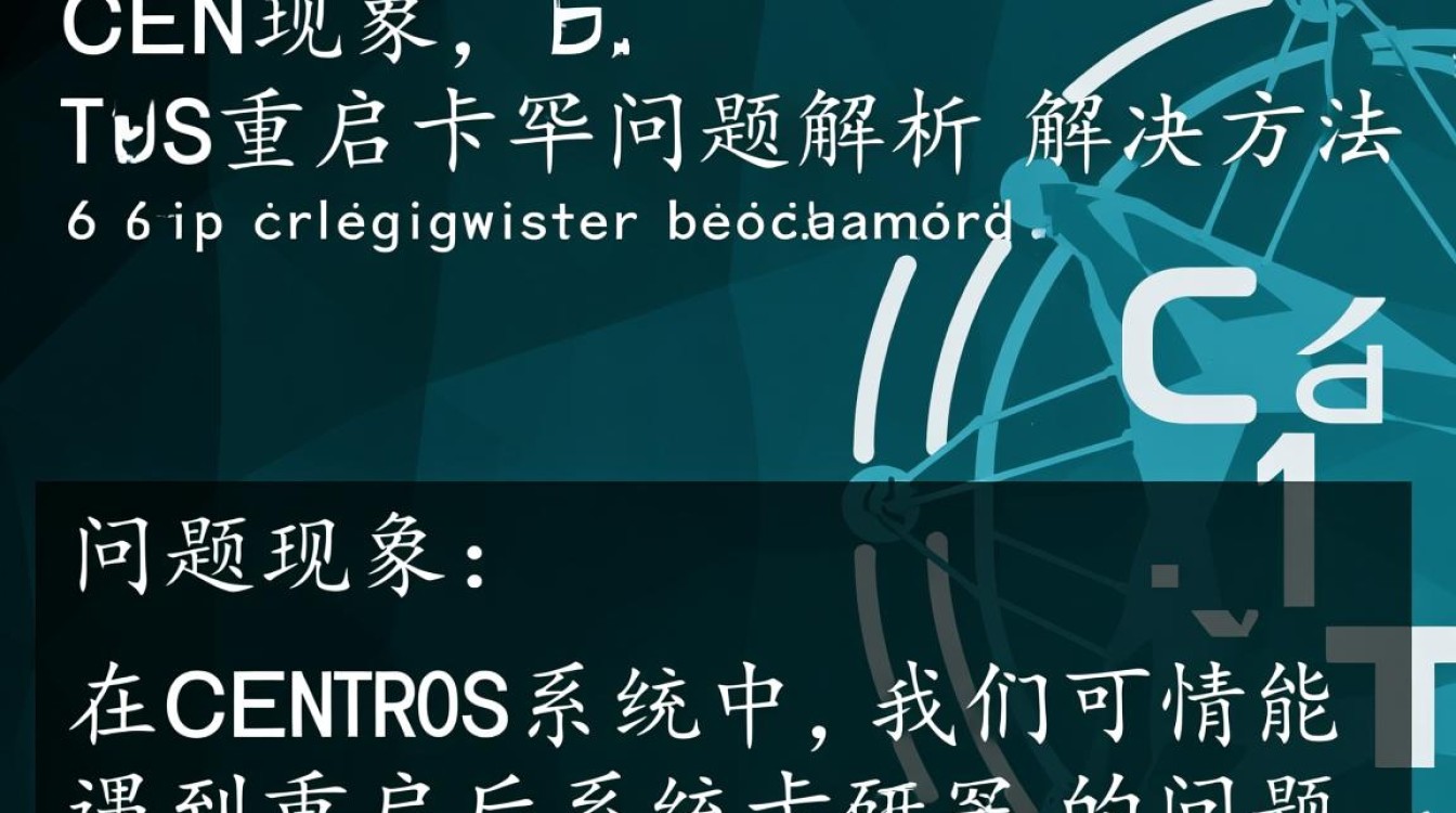 CentOS系统重启后卡死，是什么原因导致的？解决方法有哪些？-图1