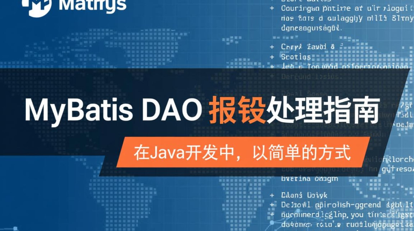 MyBatis DAO层报错，是配置错误还是代码问题？排查指南解析！-图1