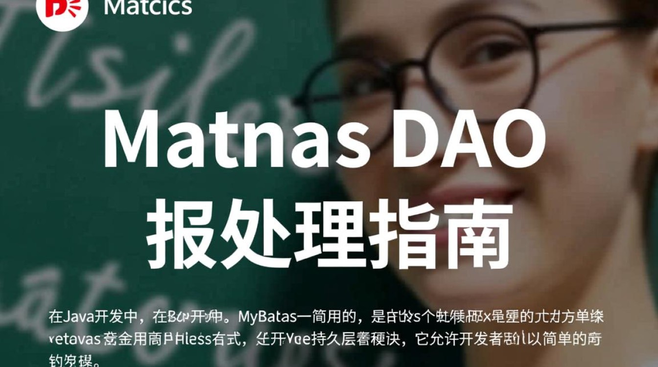 MyBatis DAO层报错，是配置错误还是代码问题？排查指南解析！-图2