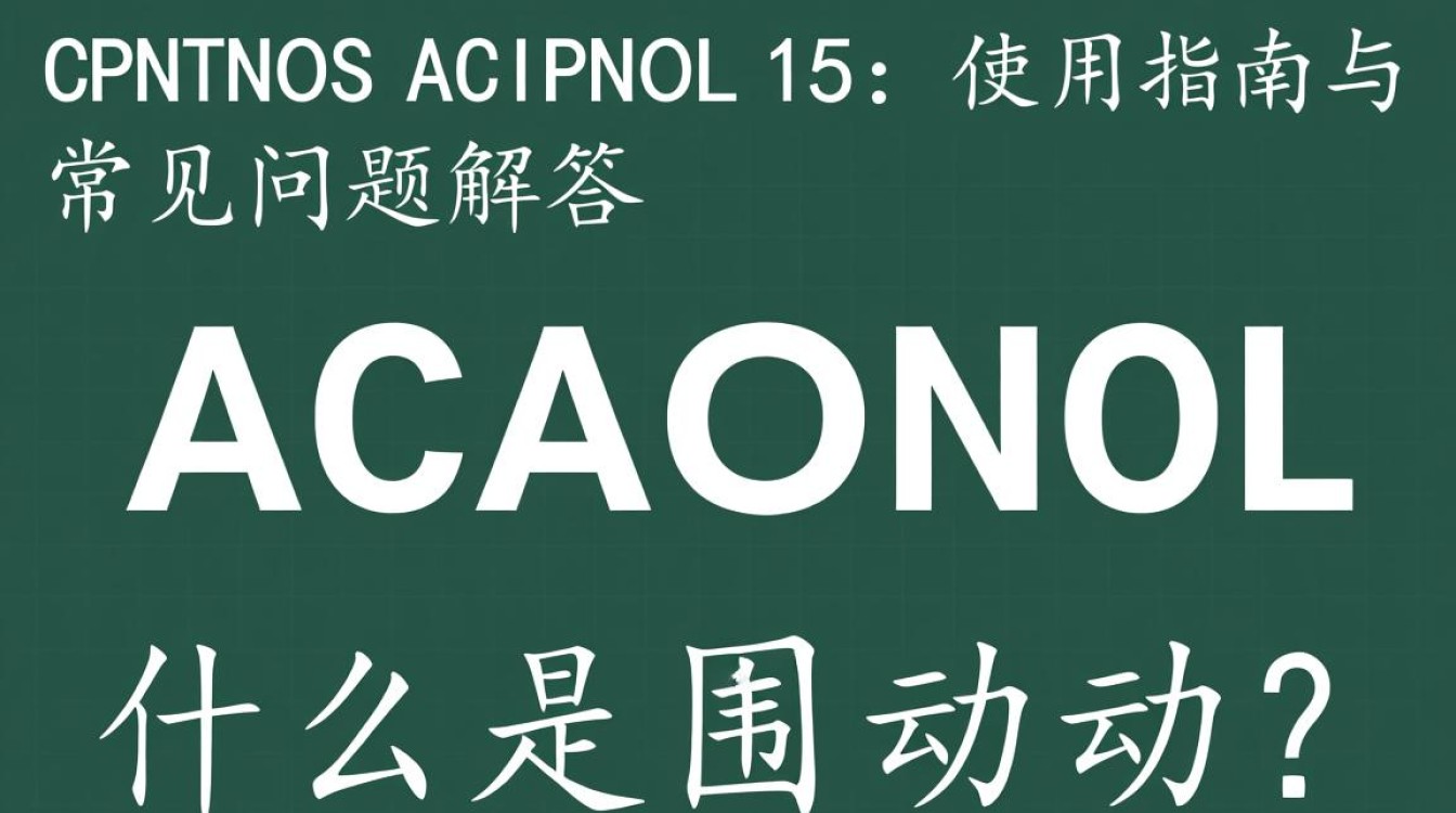 CentOS aclocal 1.15版本如何使用与配置疑问解答？-图1
