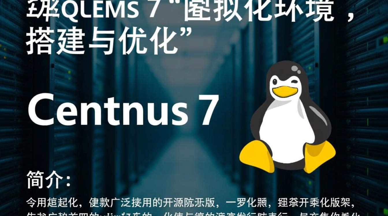 CentOS 7 QEMU安装过程中遇到了哪些常见问题及解决方法?-图3 CentOS 7 QEMU安装过程中遇到了哪些常见问题及解决方法?-图3
