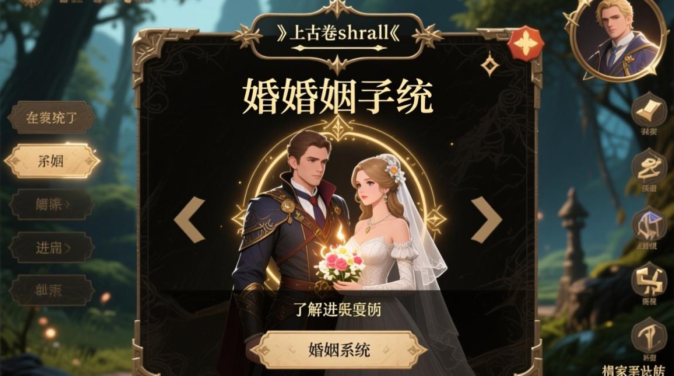 上古卷轴中结婚步骤详解，揭秘游戏内浪漫结婚全过程？-图1