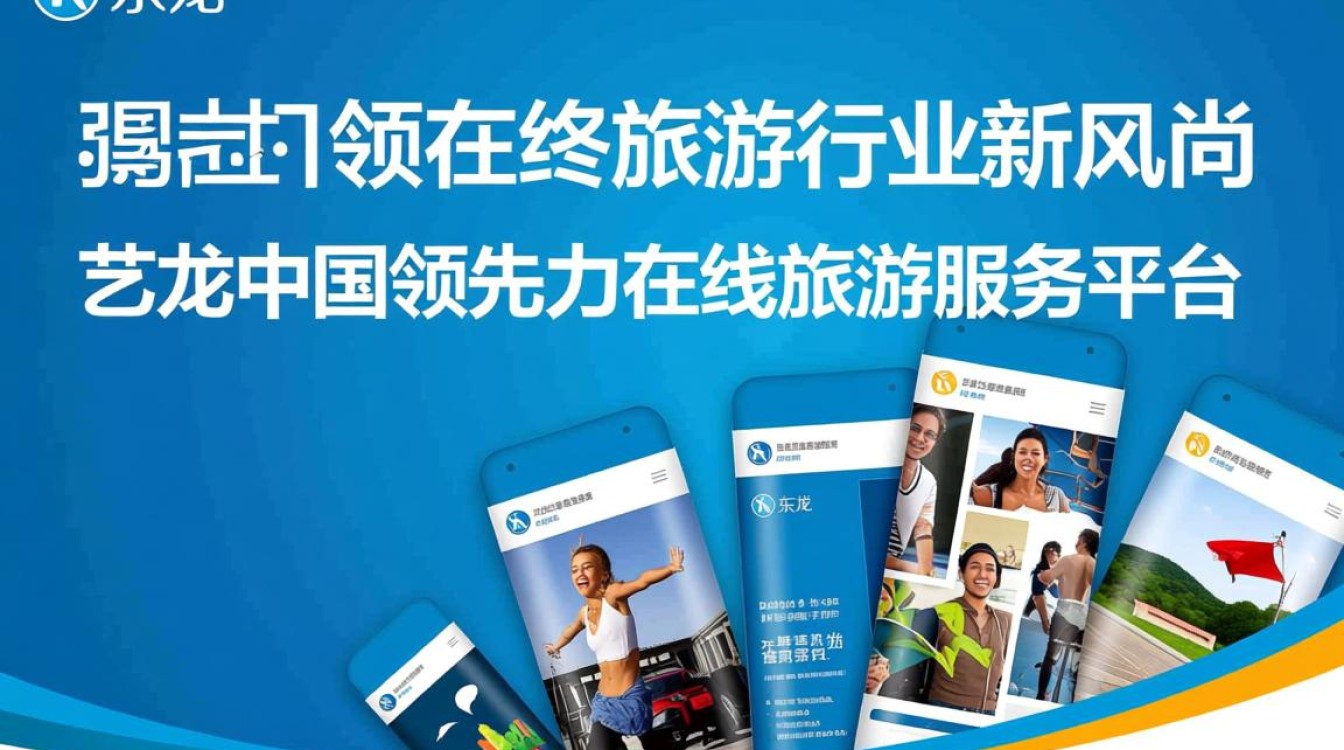 艺龙如何实现数字化转型与行业领先？揭秘其创新策略与市场布局-图3