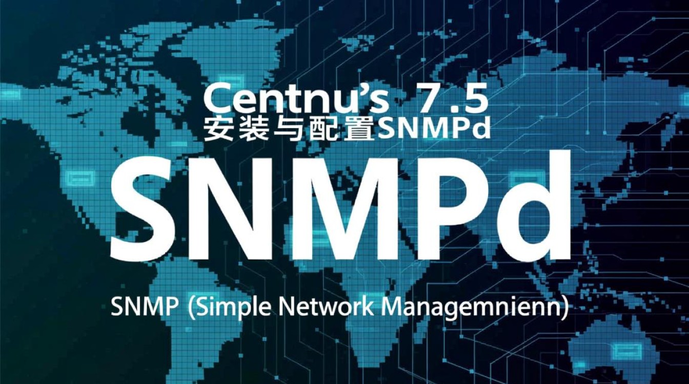 CentOS 7.5下SNMPd配置完成后，如何进行初步测试和验证？-图3