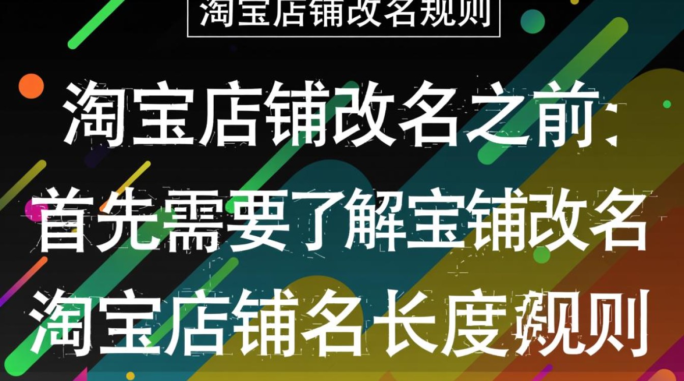 淘宝店铺改名有哪些限制条件？改名的具体流程和注意事项是什么？-图2