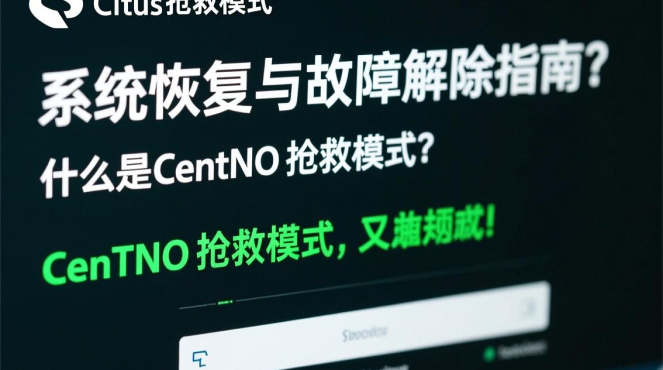 CentOS抢救模式，如何成功挽救系统崩溃的CentOS服务器？-图2
