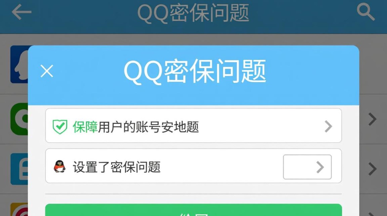 如何正确设置QQ密保问题，确保账号安全不受威胁？-图1