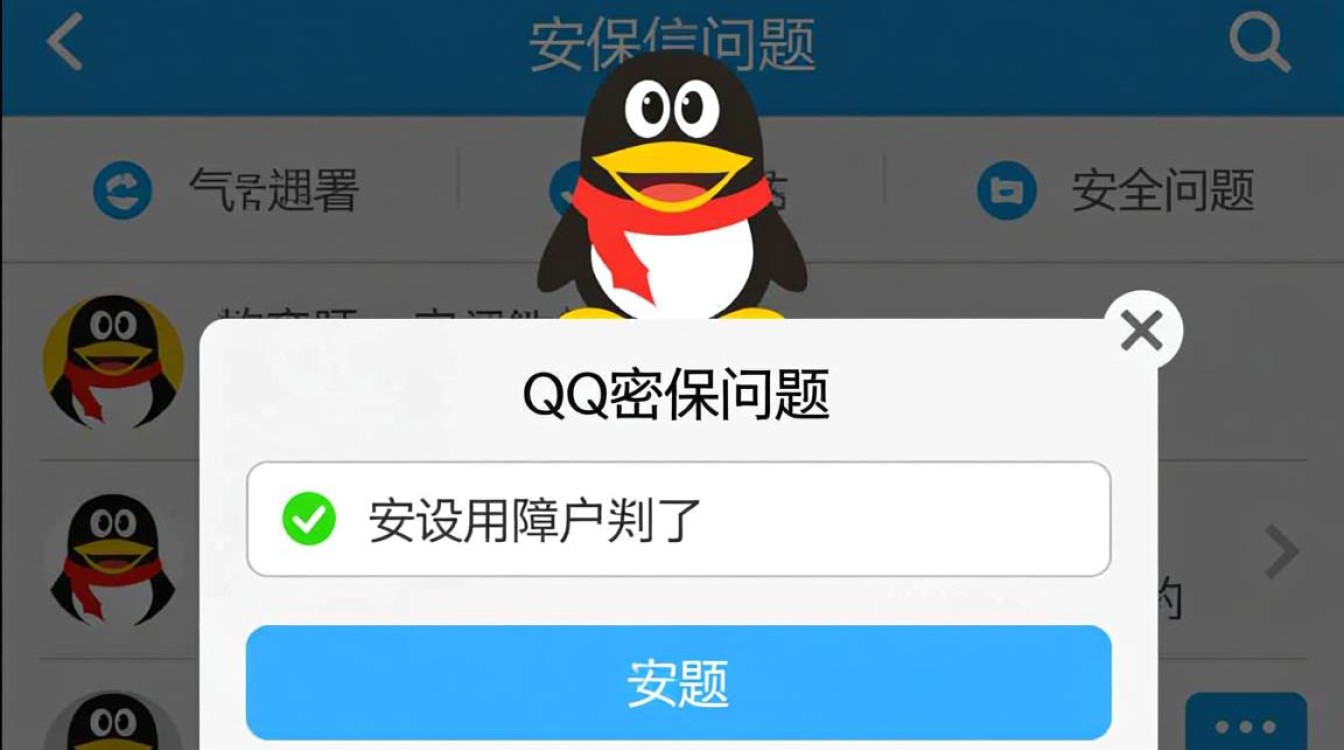 如何正确设置QQ密保问题，确保账号安全不受威胁？-图2