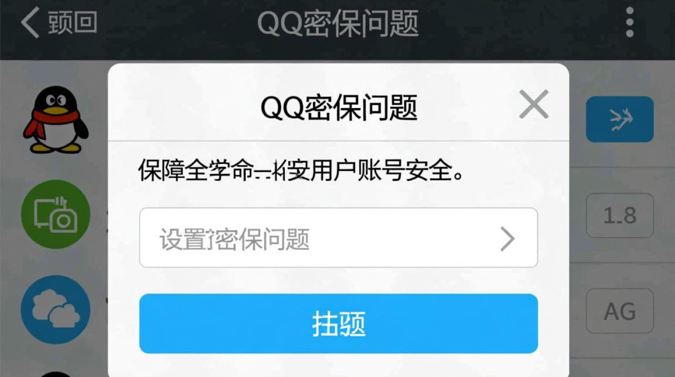如何正确设置QQ密保问题，确保账号安全不受威胁？-图3