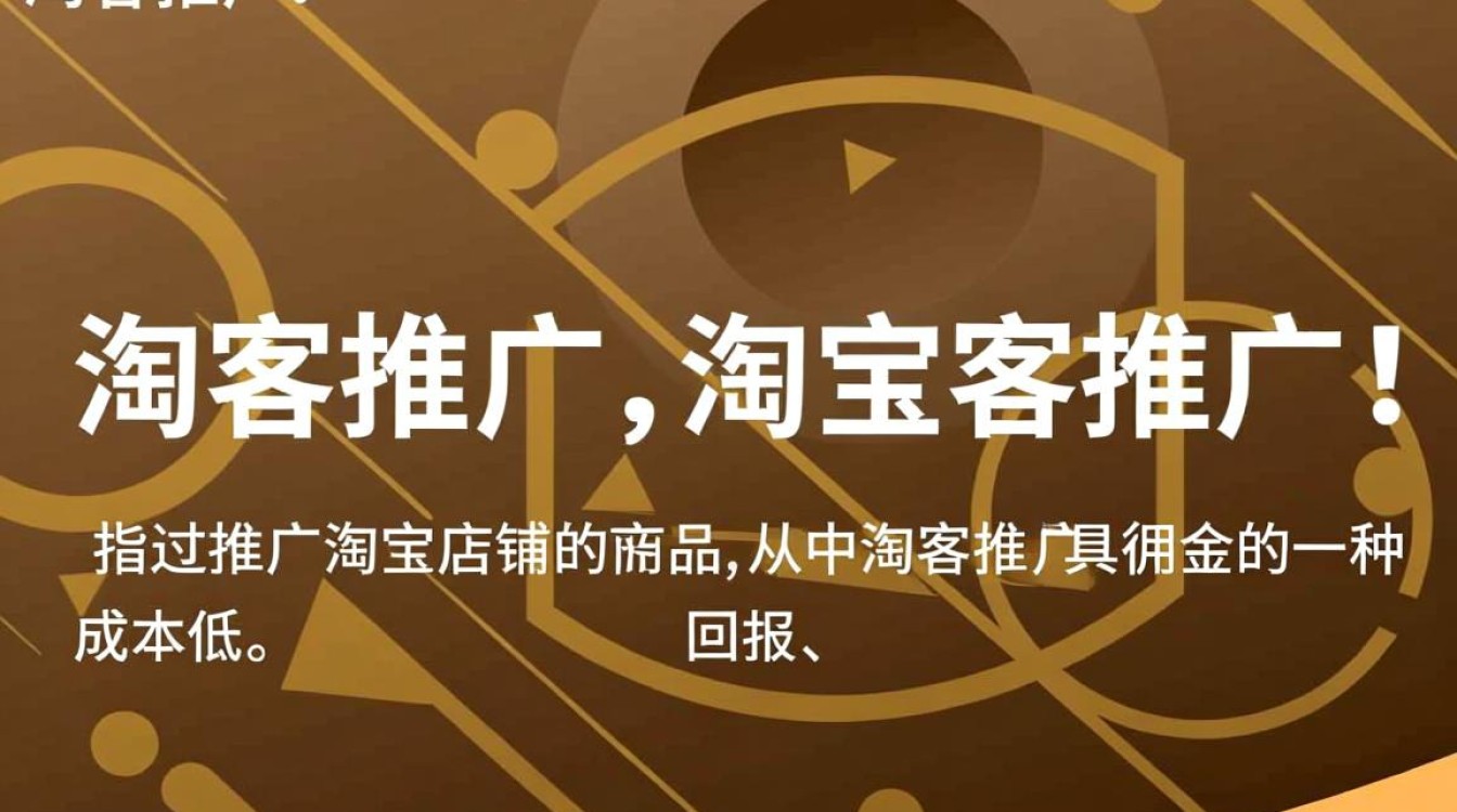 如何做淘客推广？揭秘高效淘客运营策略与技巧！-图2
