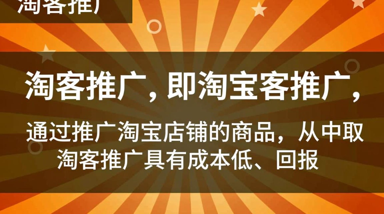如何做淘客推广？揭秘高效淘客运营策略与技巧！-图3