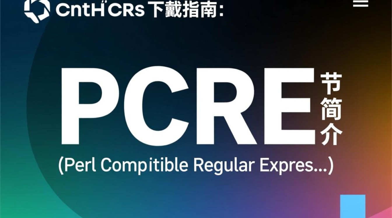 CentOS系统下如何下载并安装PCRE库？具体步骤是？-图3