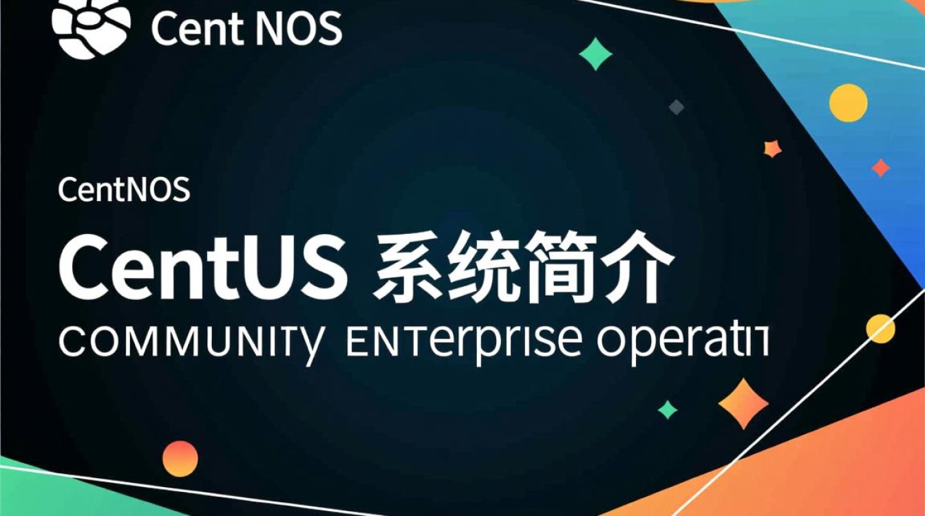 CentOS系统下，如何配置高效稳定的网络连接？-图1