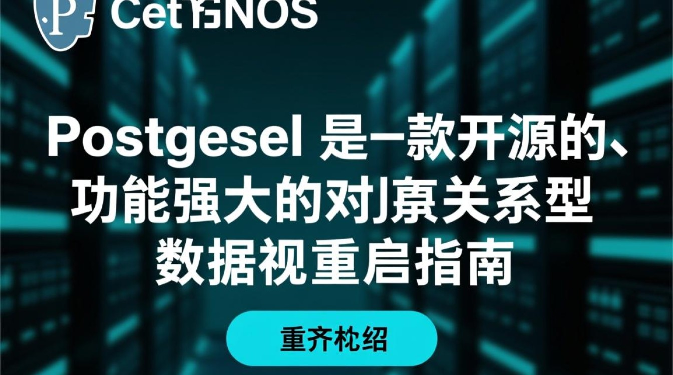 CentOS下PostgreSQL重启后如何确保服务正常运行？常见问题解析与解决技巧。-图3