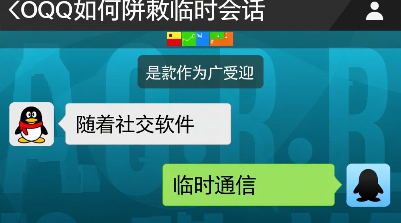 QQ如何有效屏蔽临时会话?避免打扰,教你一招轻松设置!-图1 QQ如何有效屏蔽临时会话?避免打扰,教你一招轻松设置!-图1