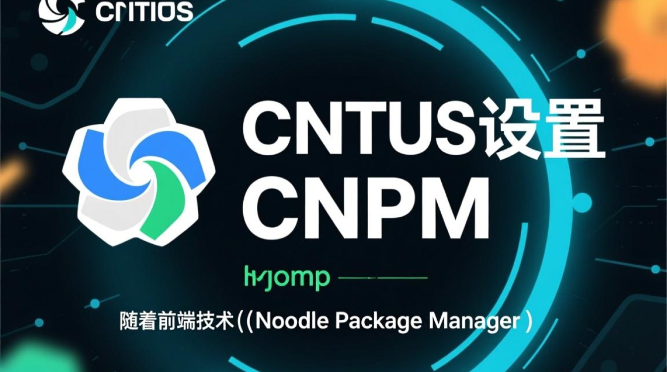 CentOS系统配置cnpm时遇到哪些常见问题及解决方法？-图3