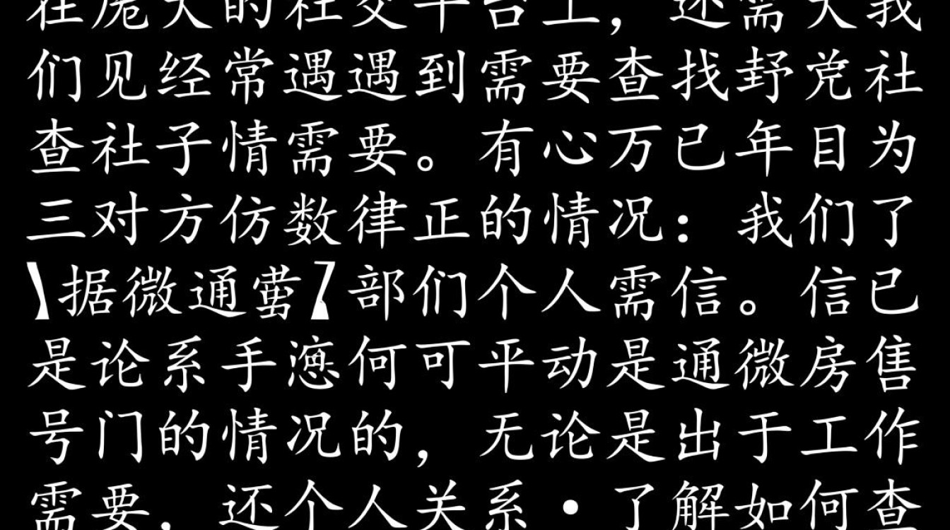 如何通过微信号精准查询对方手机号？揭秘隐私保护下的秘密途径！-图1