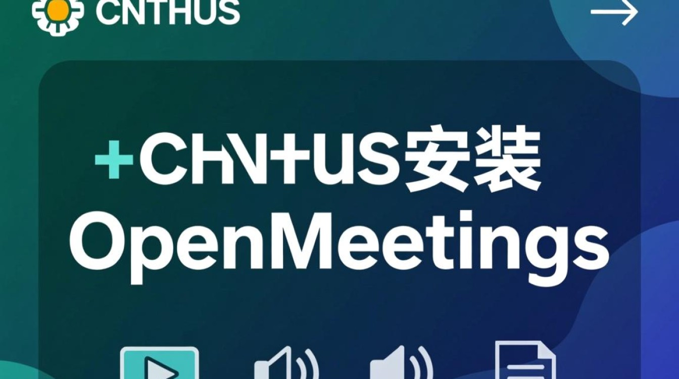 CentOS安装OpenMeeting过程中可能遇到哪些具体问题与挑战?-图2 CentOS安装OpenMeeting过程中可能遇到哪些具体问题与挑战?-图2