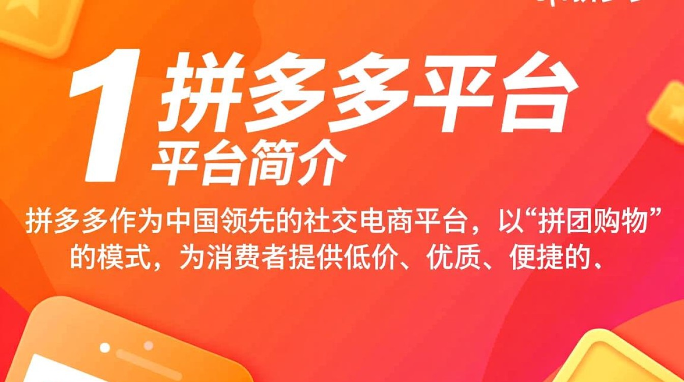 拼多多商家之路，如何从零开始，高效转型成功？-图1