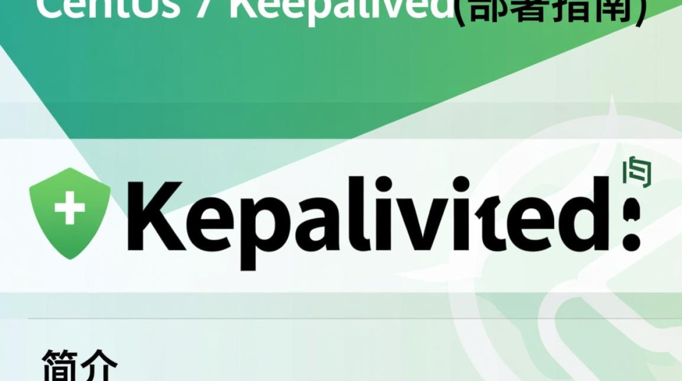 CentOS 7 KeepLive功能如何正确配置与应用?使用指南详解!-图2 CentOS 7 KeepLive功能如何正确配置与应用?使用指南详解!-图2