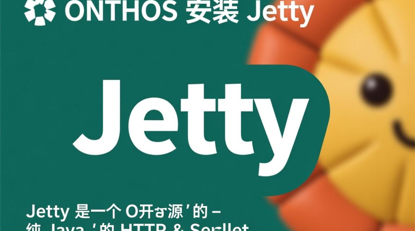 Centos安装Jetty时，有哪些常见步骤和注意事项？-图1