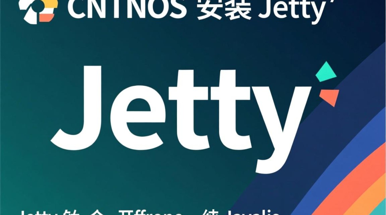 Centos安装Jetty时，有哪些常见步骤和注意事项？-图3