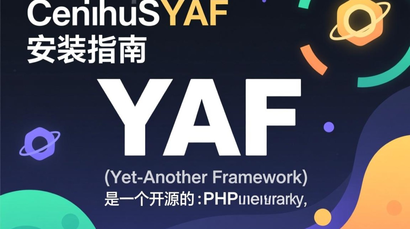 CentOS Yaf安装过程中可能遇到哪些问题及解决方法？-图2