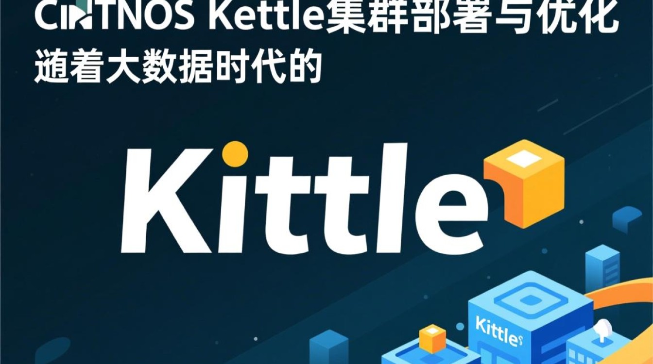 CentOS Kettle集群如何高效配置与优化，解决哪些常见问题？-图3