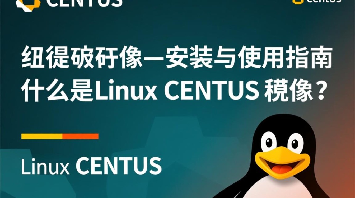 Linux CentOS 镜像下载安装时遇到哪些常见问题及解决方法?-图2 Linux CentOS 镜像下载安装时遇到哪些常见问题及解决方法?-图2