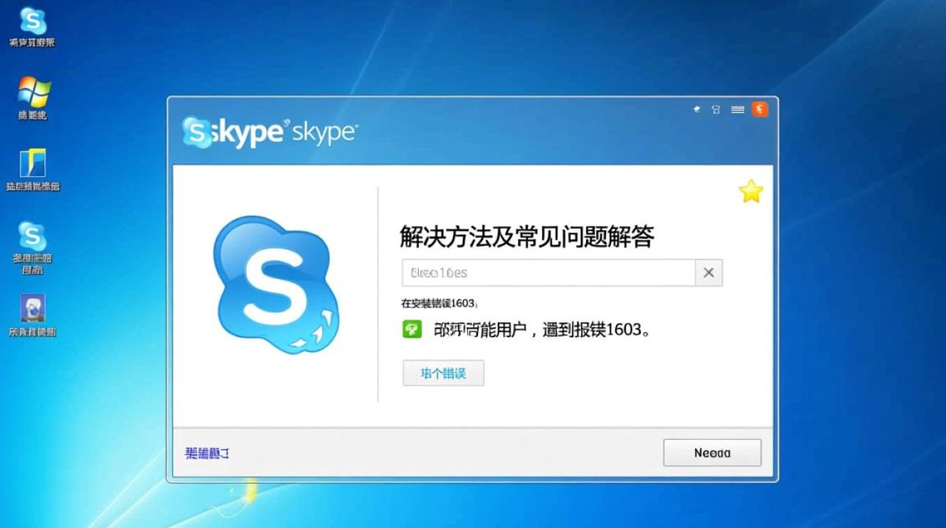 Skype安装报错1603,这是为何?解决方法大揭秘!-图1 Skype安装报错1603,这是为何?解决方法大揭秘!-图1