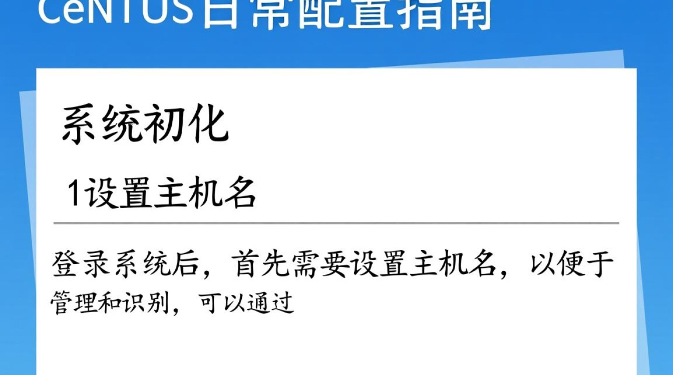 Centos日常配置中，有哪些关键步骤或技巧容易被忽视？-图1