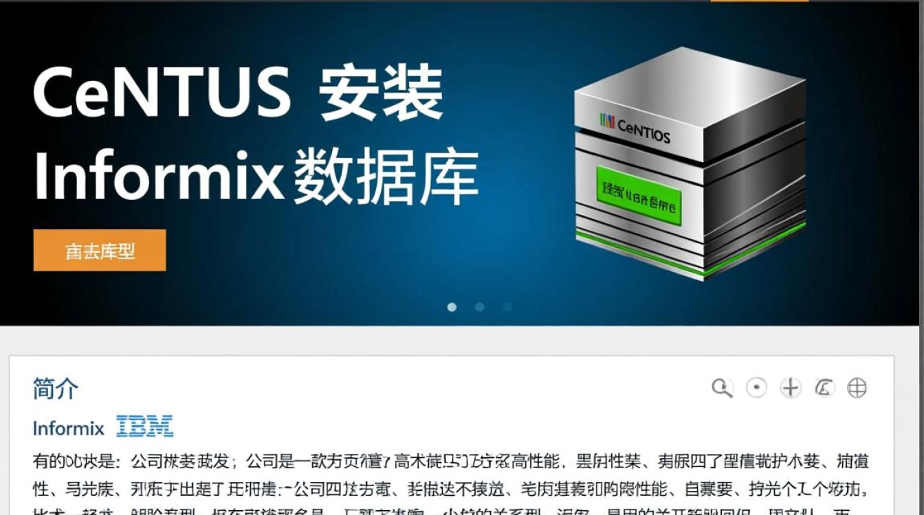 CentOS安装Informix过程中，有哪些常见问题需要注意？-图3