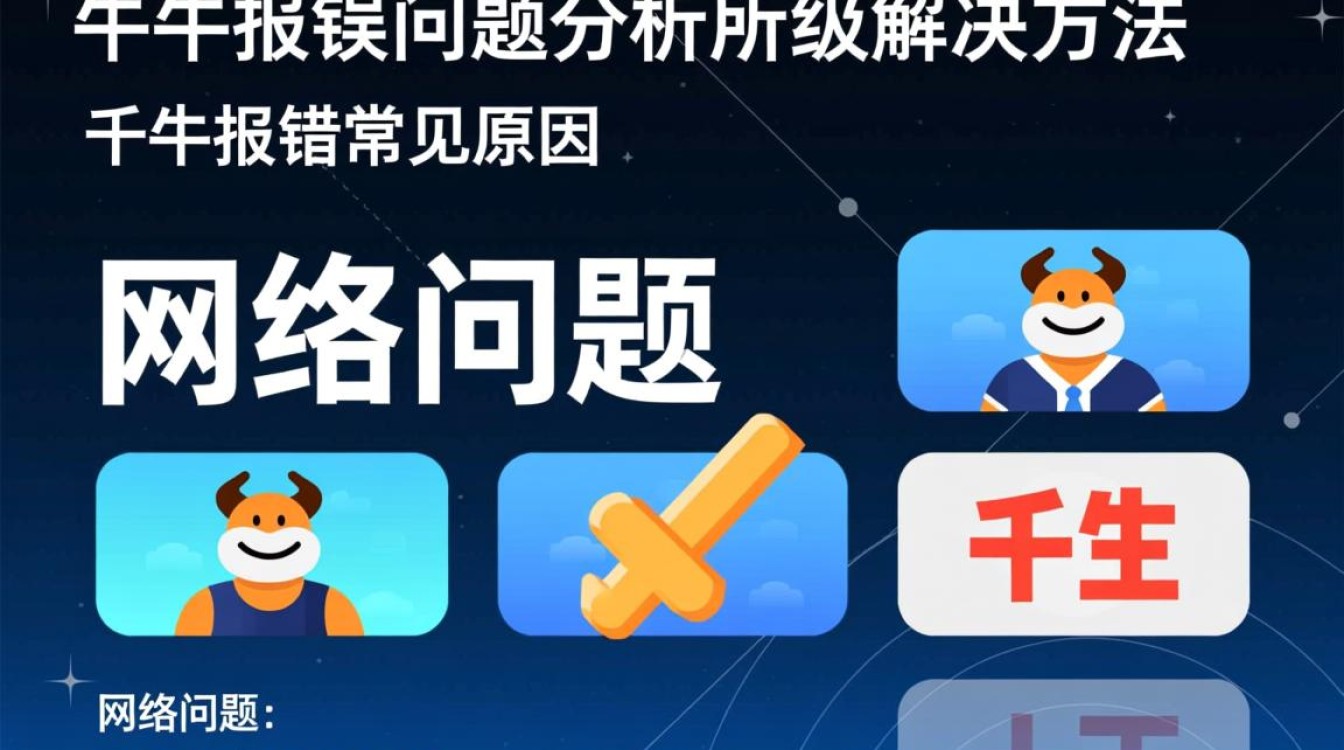 千牛老是报错为何频繁出现?30招排查解决技巧揭秘!-图1 千牛老是报错为何频繁出现?30招排查解决技巧揭秘!-图1