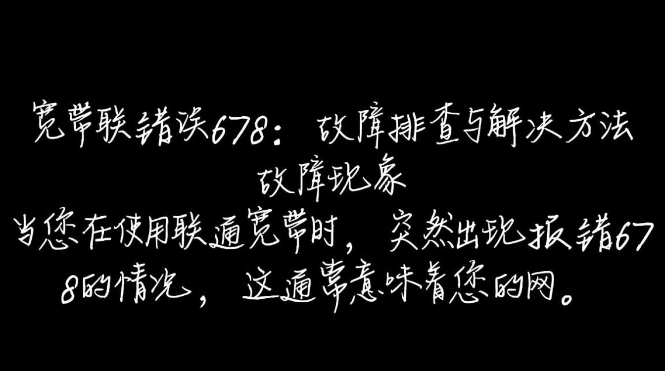 联通宽带报错678?究竟是什么原因导致,如何解决?-图3 联通宽带报错678?究竟是什么原因导致,如何解决?-图3