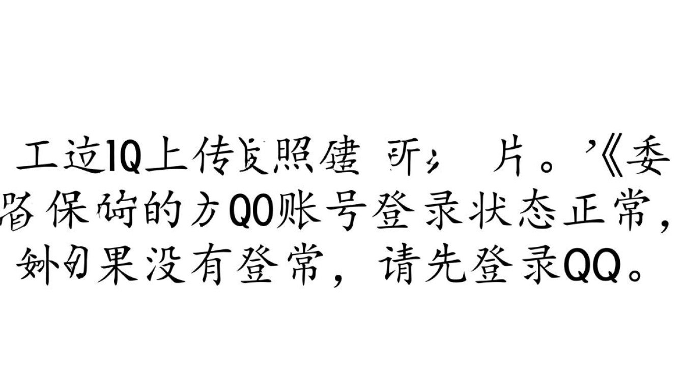QQ上传照片时遇到困难？揭秘高效照片上传技巧与常见问题解答！-图3