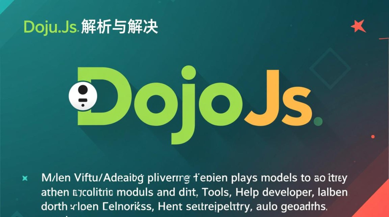 dojo.js 报错如何排查和解决常见错误问题？-图2