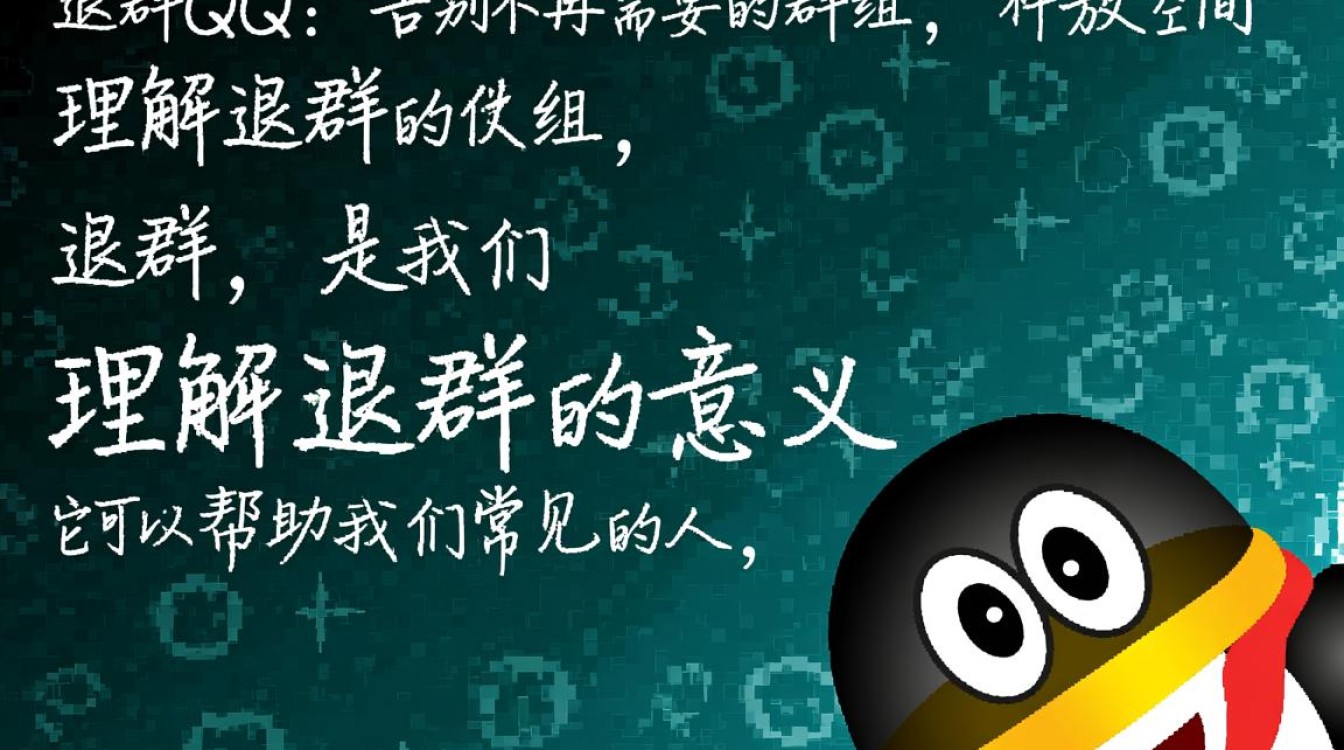 QQ群退群方法详解，是时候告别不合适群组了吗？-图2