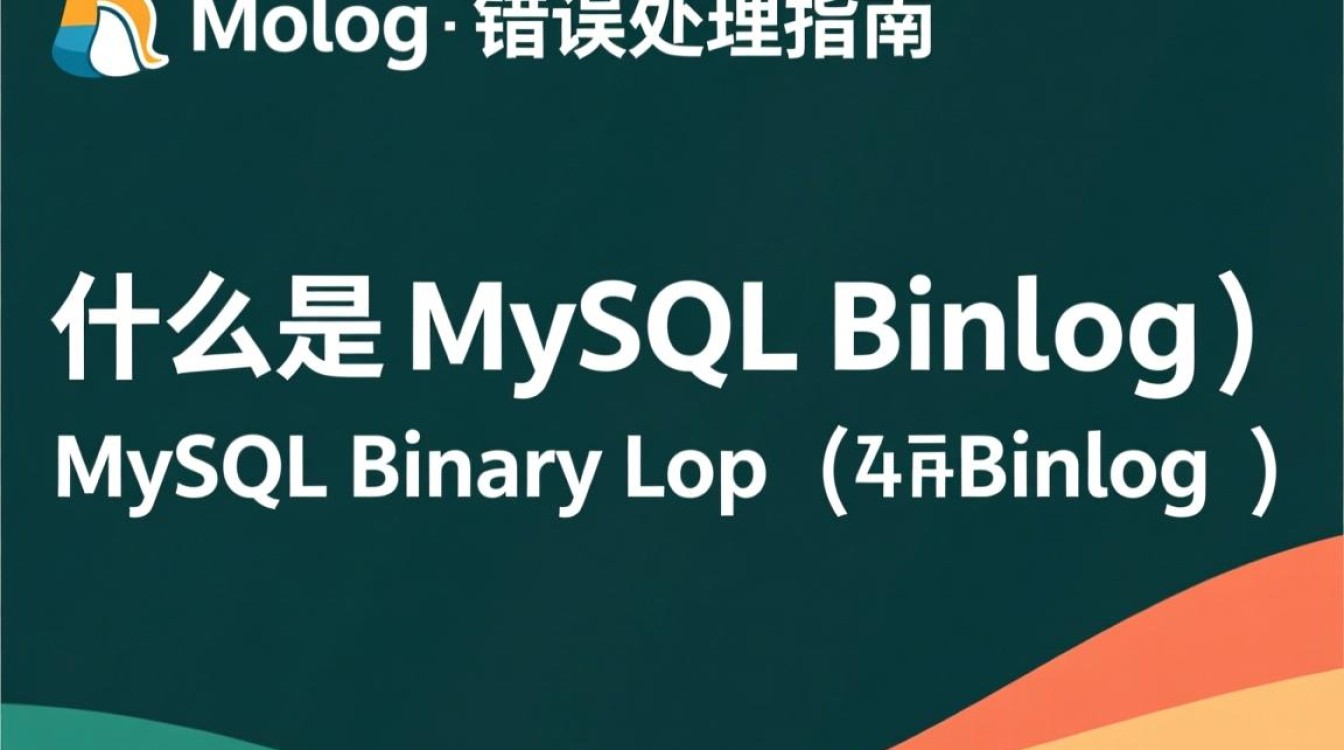 MySQL-bin报错背后原因及解决方法有哪些？深度解析故障排查技巧！-图3