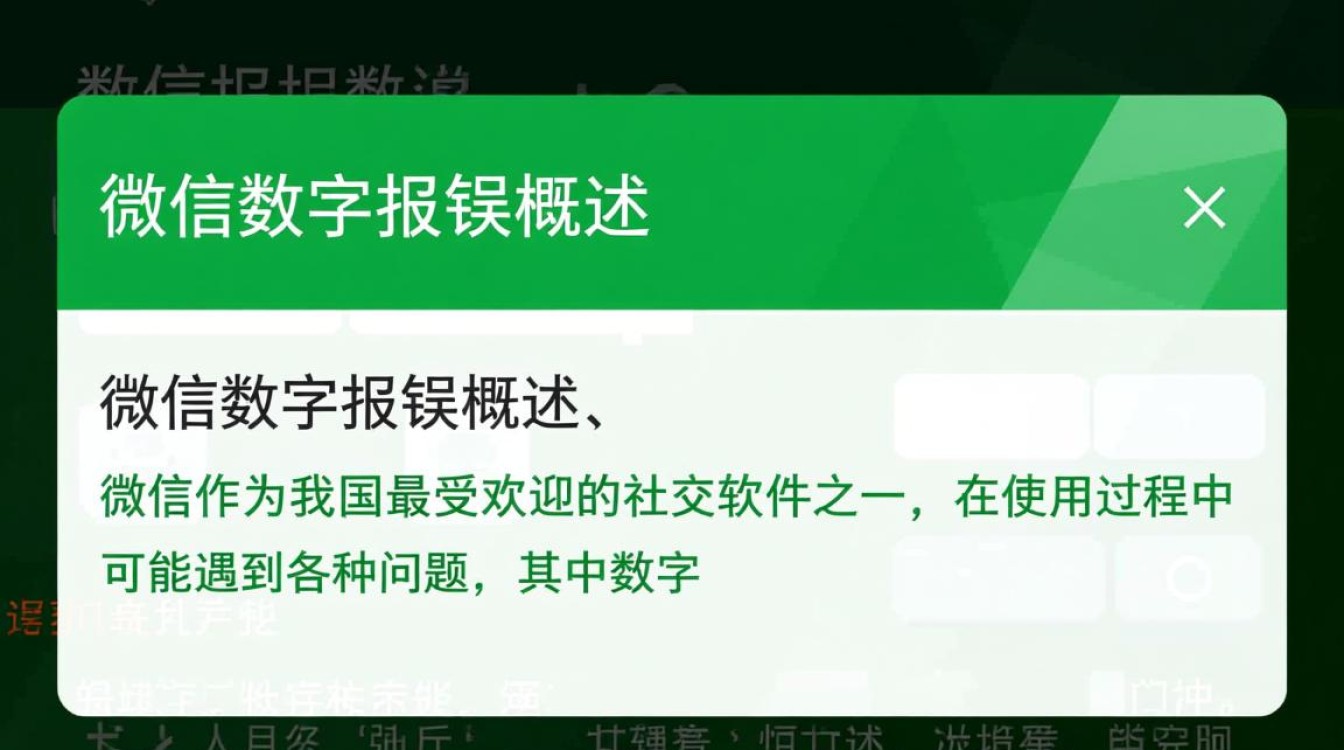 微信数字报错,究竟是什么原因导致?解决方法有哪些?-图2 微信数字报错,究竟是什么原因导致?解决方法有哪些?-图2