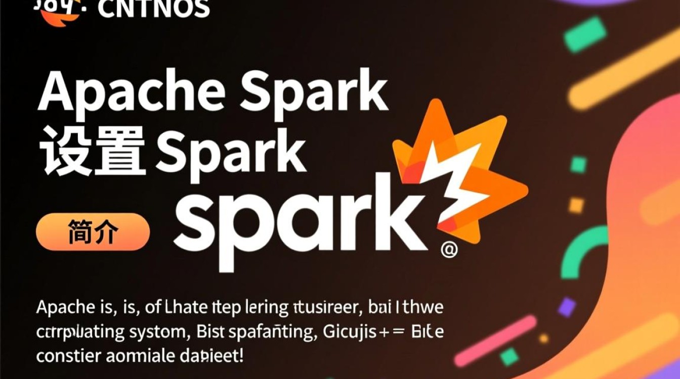 CentOS环境下如何正确配置Spark以实现高效大数据处理？-图3