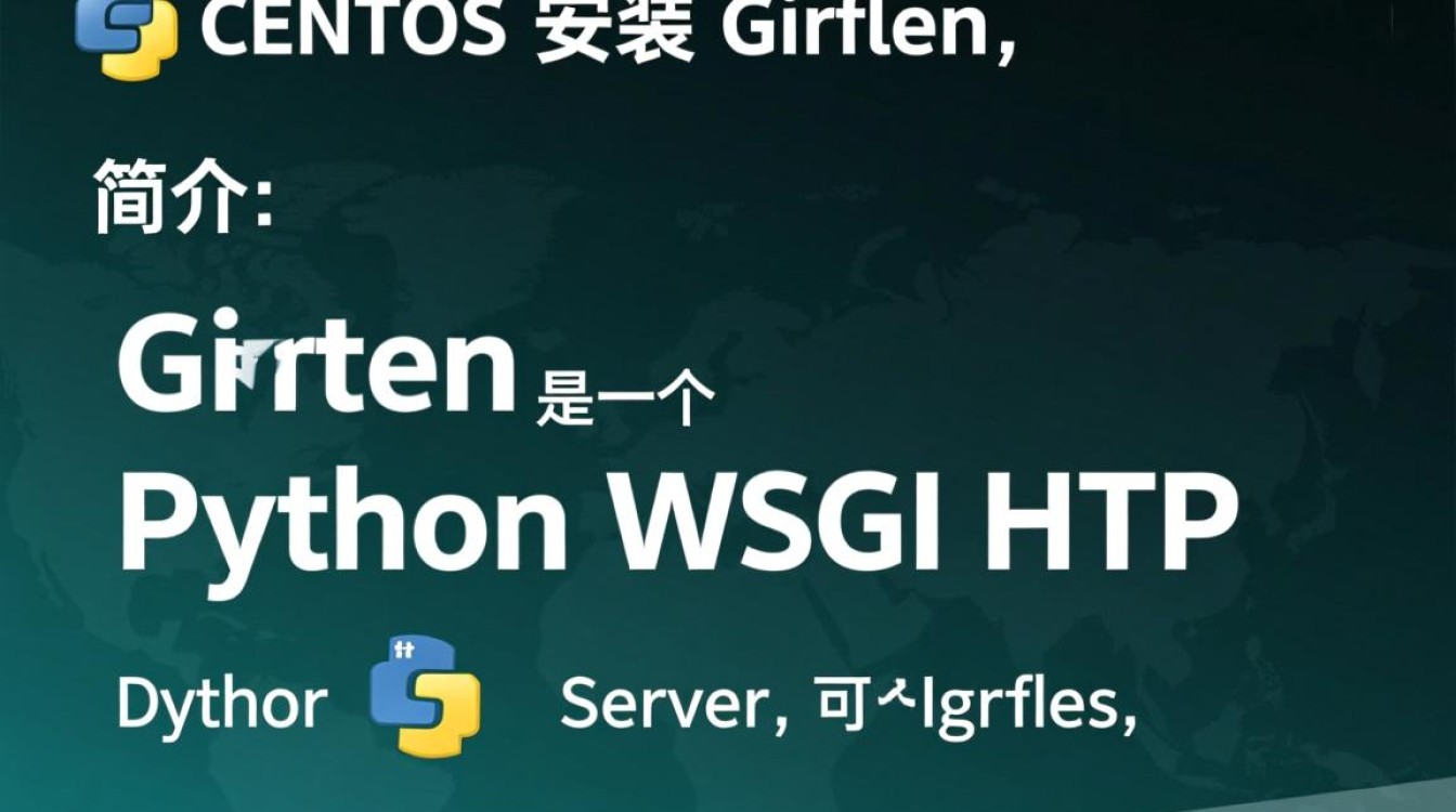 CentOS上安装Gunicorn过程中遇到了哪些常见难题？-图2
