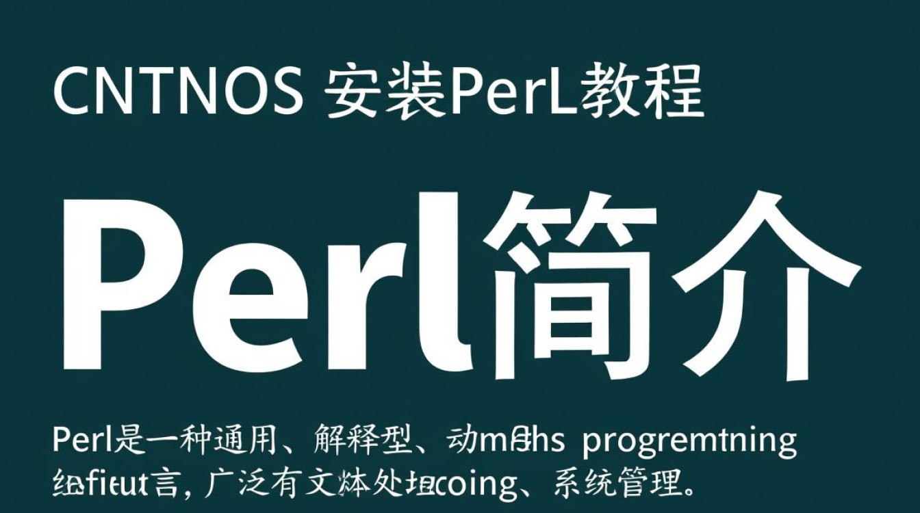 CentOS安装Perl过程中遇到问题？30个常见疑问解答汇总！-图3
