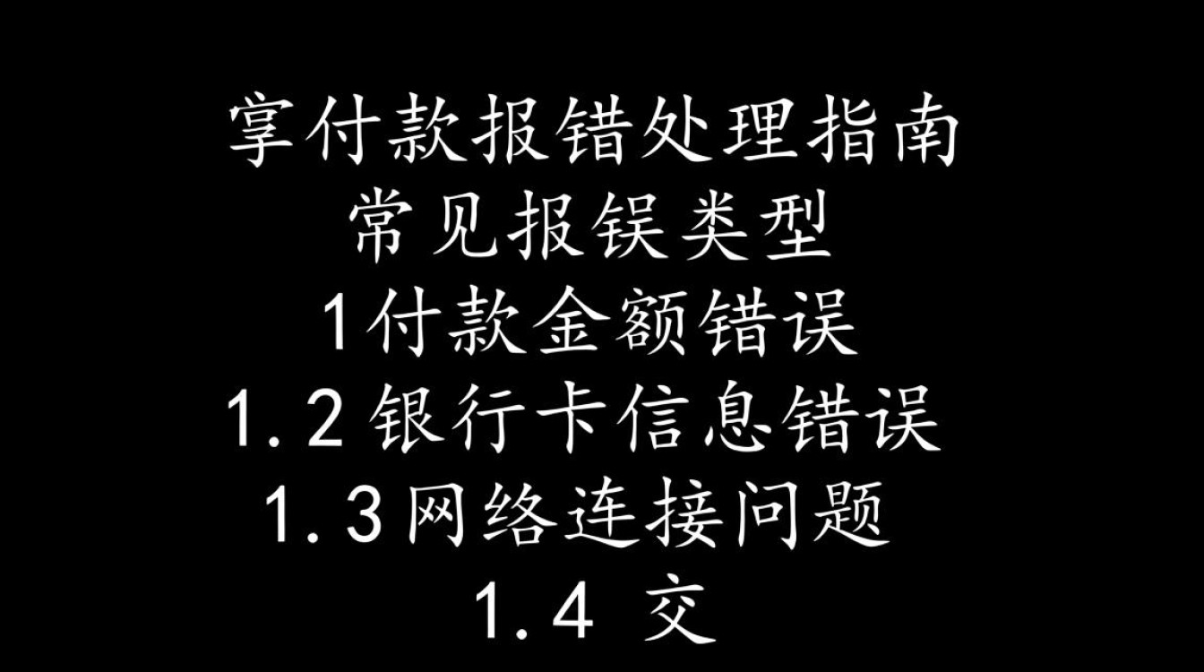 w家付款报错频繁?揭秘原因及解决之道-图2 w家付款报错频繁?揭秘原因及解决之道-图2