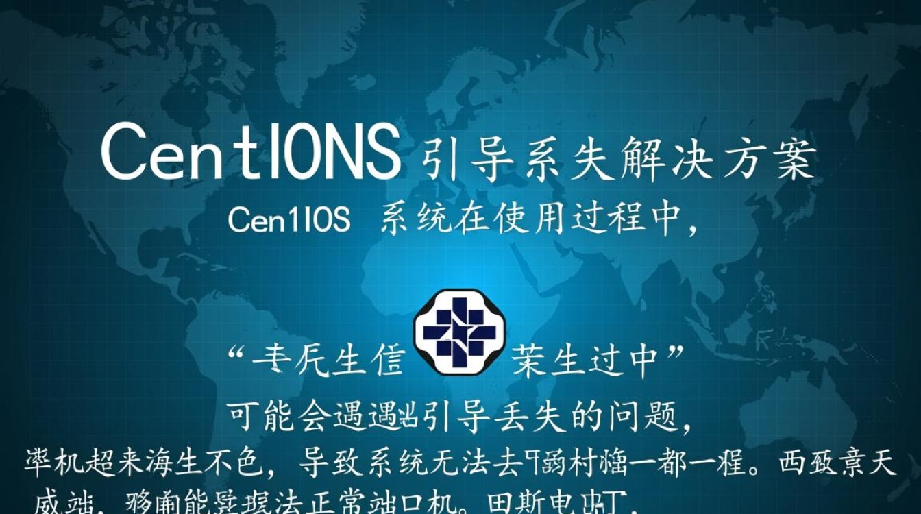 CentOS系统引导丢失后，如何恢复和排查原因？-图1