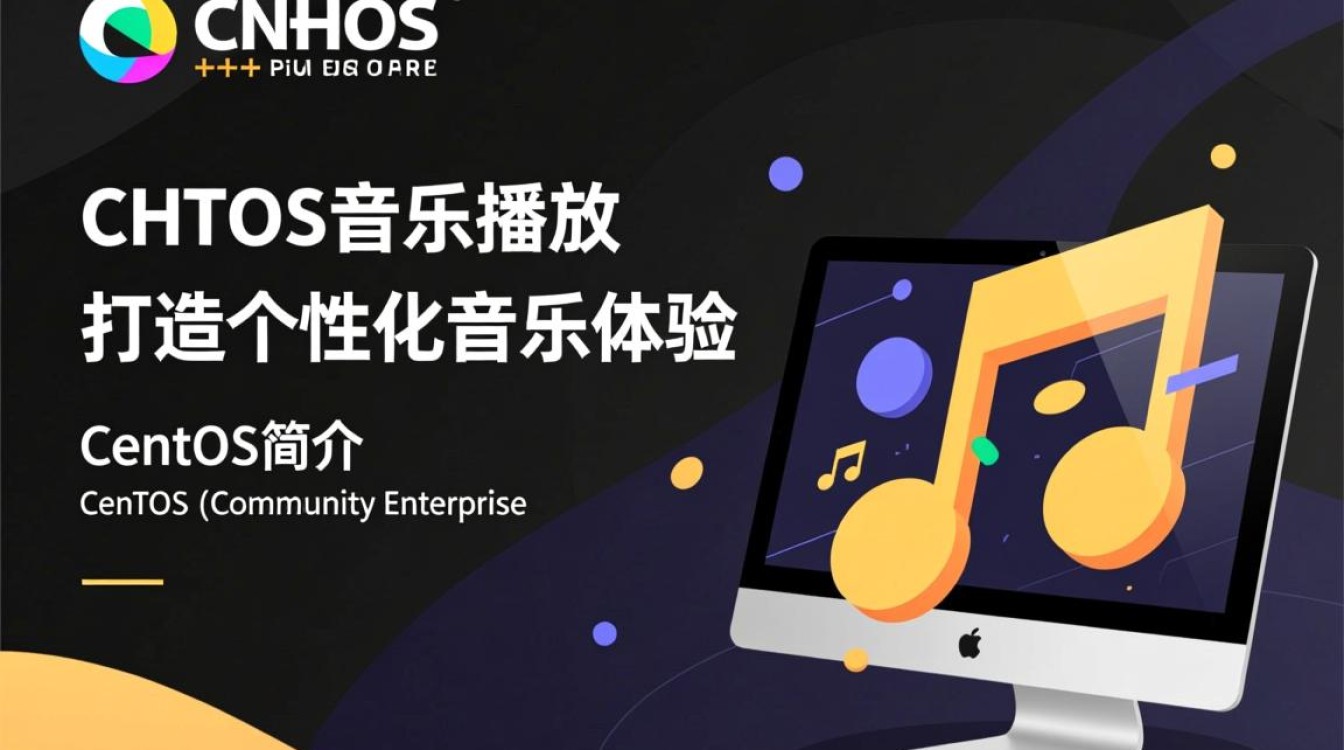 CentOS音乐播放器推荐与设置疑问，如何完美在CentOS上享受音乐？-图3