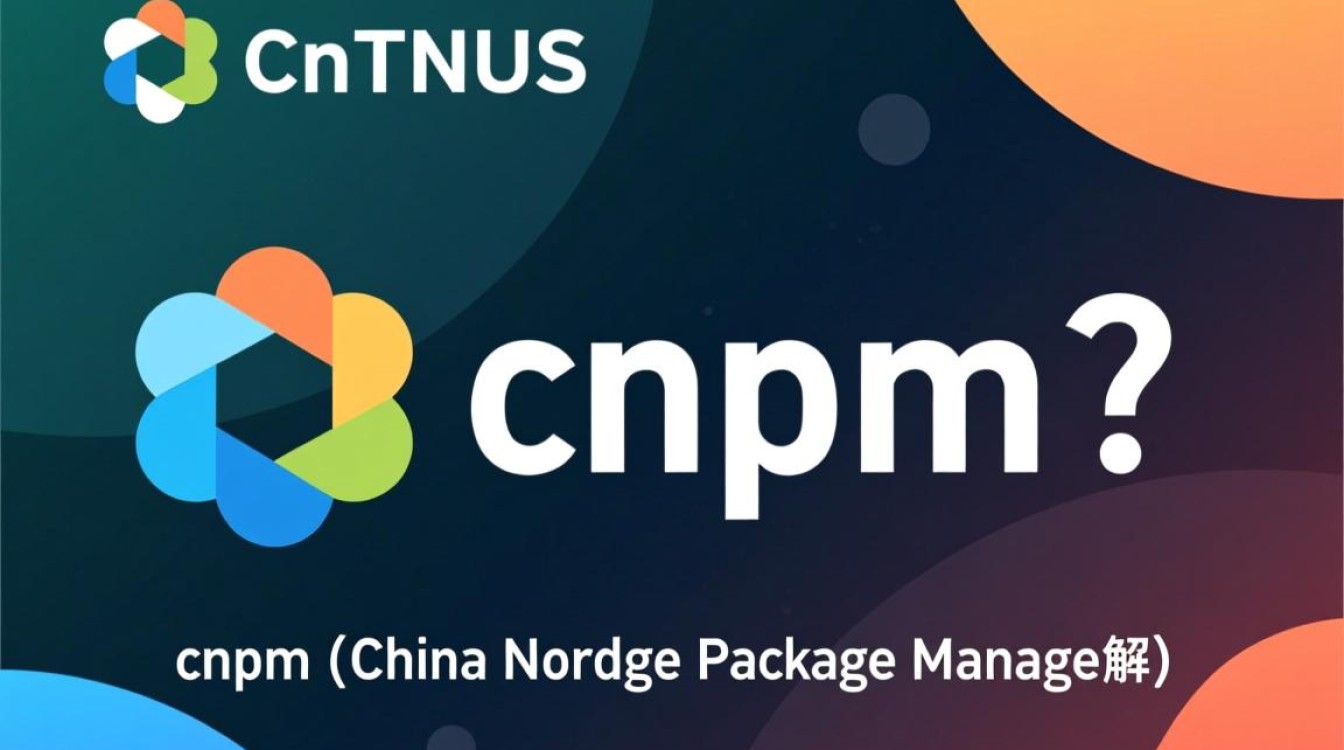 CentOS下如何正确安装cnpm？详细步骤与注意事项解析？-图1