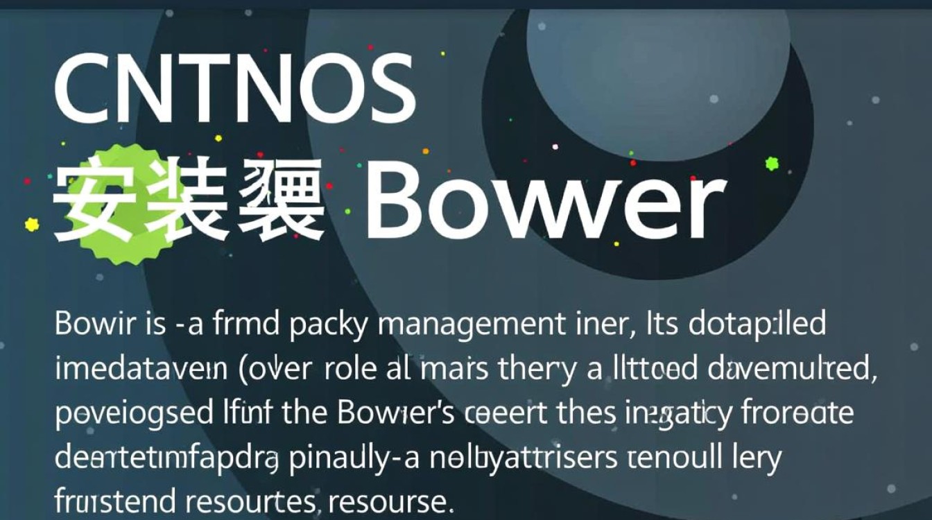 CentOS安装bower时遇到哪些常见问题及解决方法？-图1