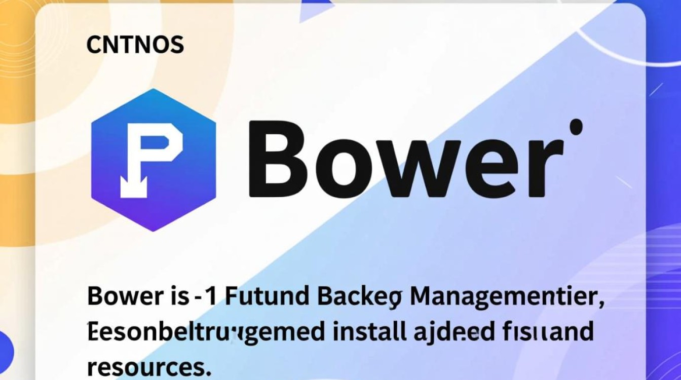 CentOS安装bower时遇到哪些常见问题及解决方法？-图3